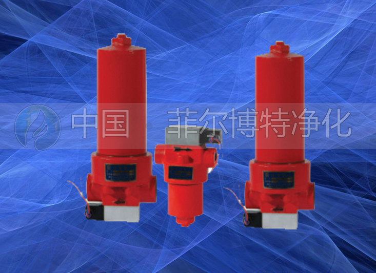 ZU-H.QU-H、WU-H系列壓力管路濾油器