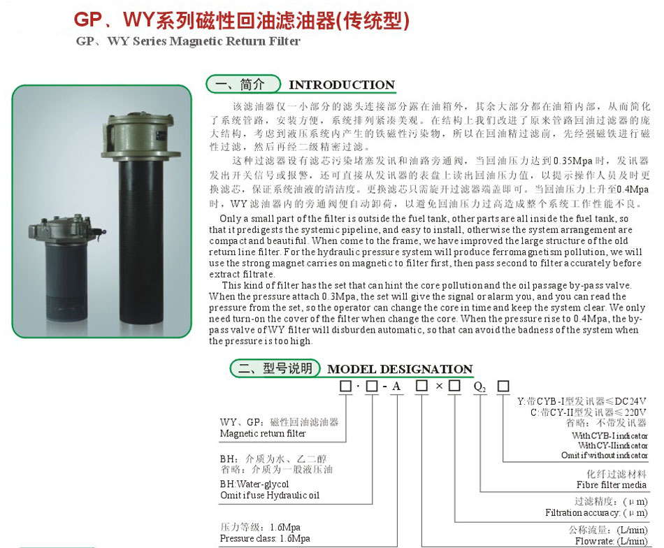 GP、WY系列磁性回油濾油器（傳統(tǒng)型）2.jpg
